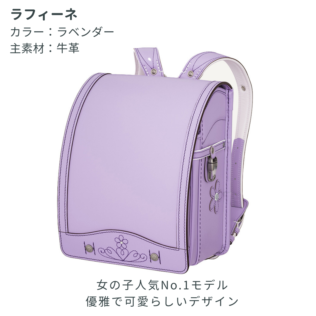 レンタルランドセル(2024年4月ご入学向けモデル)