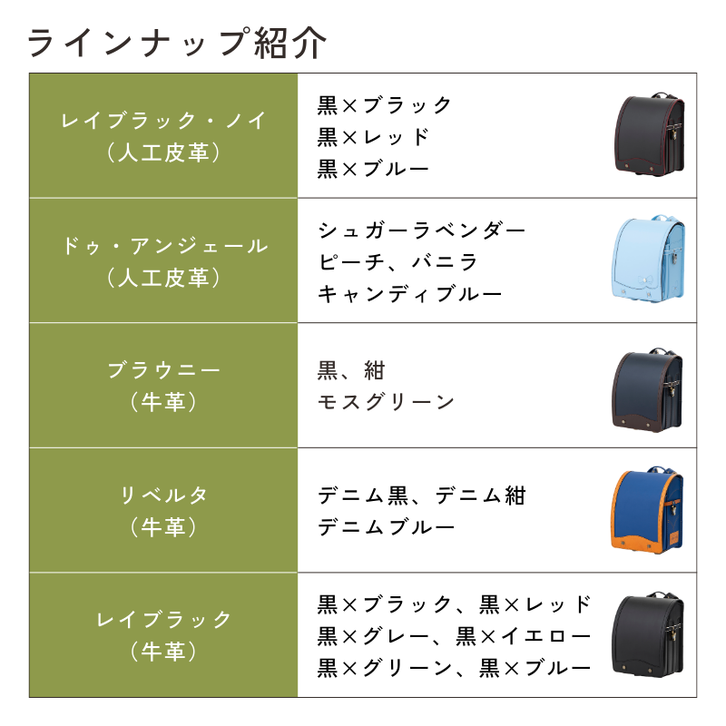 レンタルランドセル(2026年4月ご入学向けモデル)