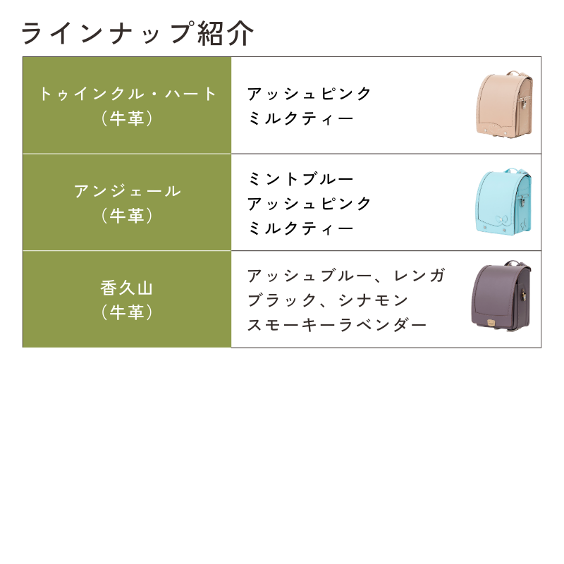 レンタルランドセル(2026年4月ご入学向けモデル)