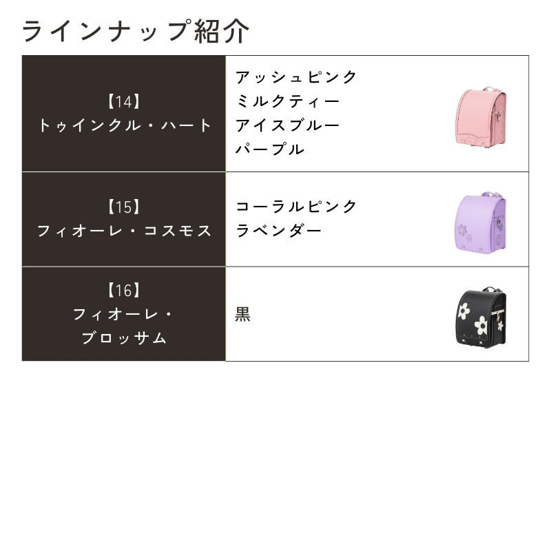 レンタルランドセル（2027年4月ご入学向けモデル）