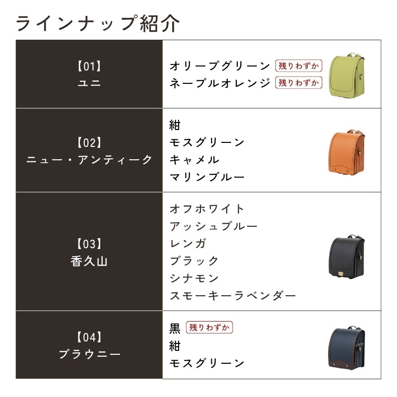 レンタルランドセル（2027年4月ご入学向けモデル）