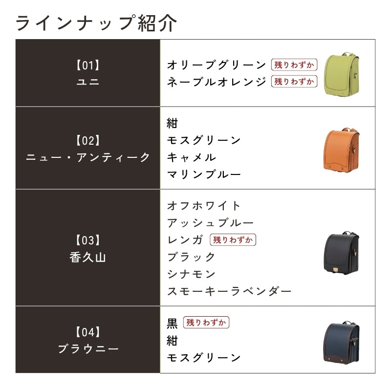 レンタルランドセル（2027年4月ご入学向けモデル）