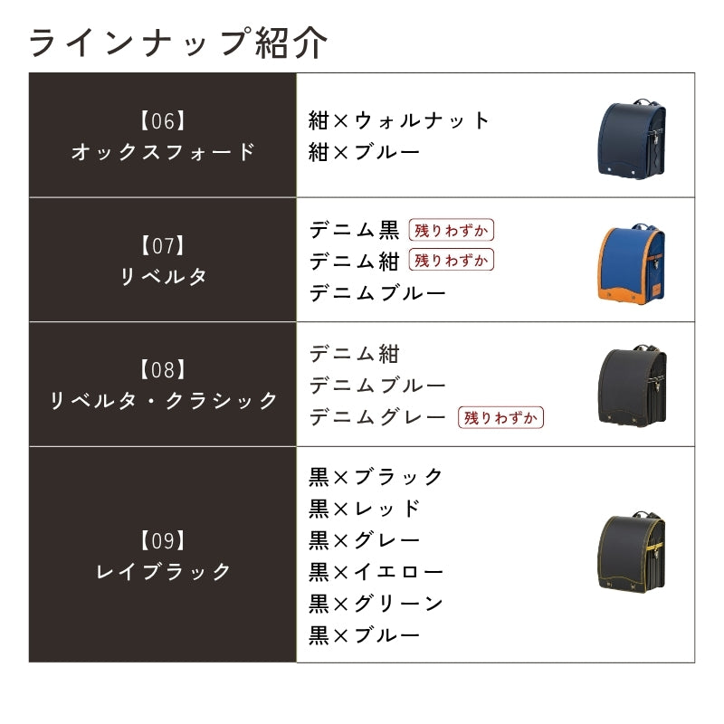 レンタルランドセル（2027年4月ご入学向けモデル）