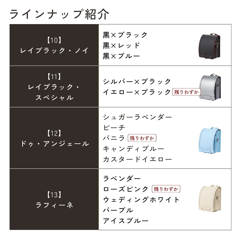 レンタルランドセル（2027年4月ご入学向けモデル）