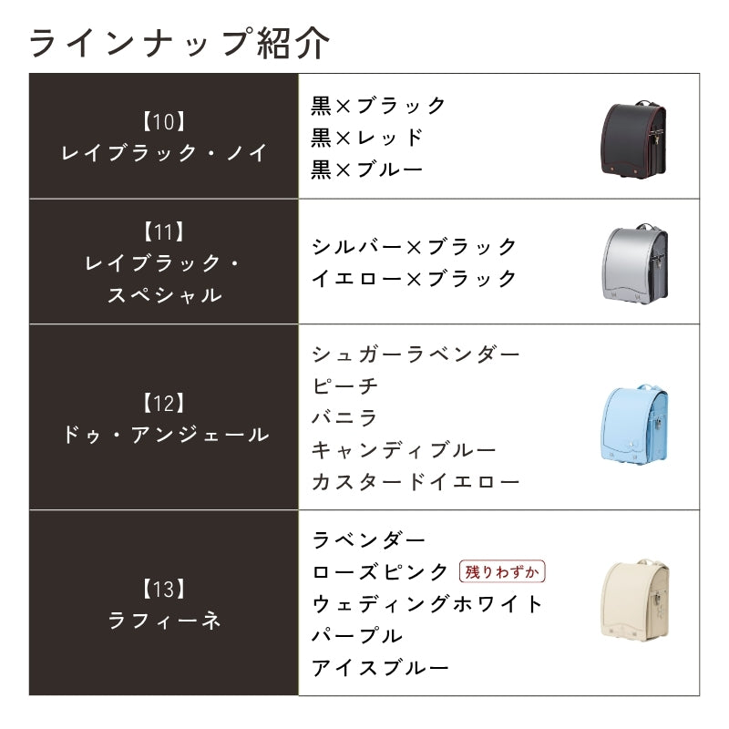 レンタルランドセル（2027年4月ご入学向けモデル）