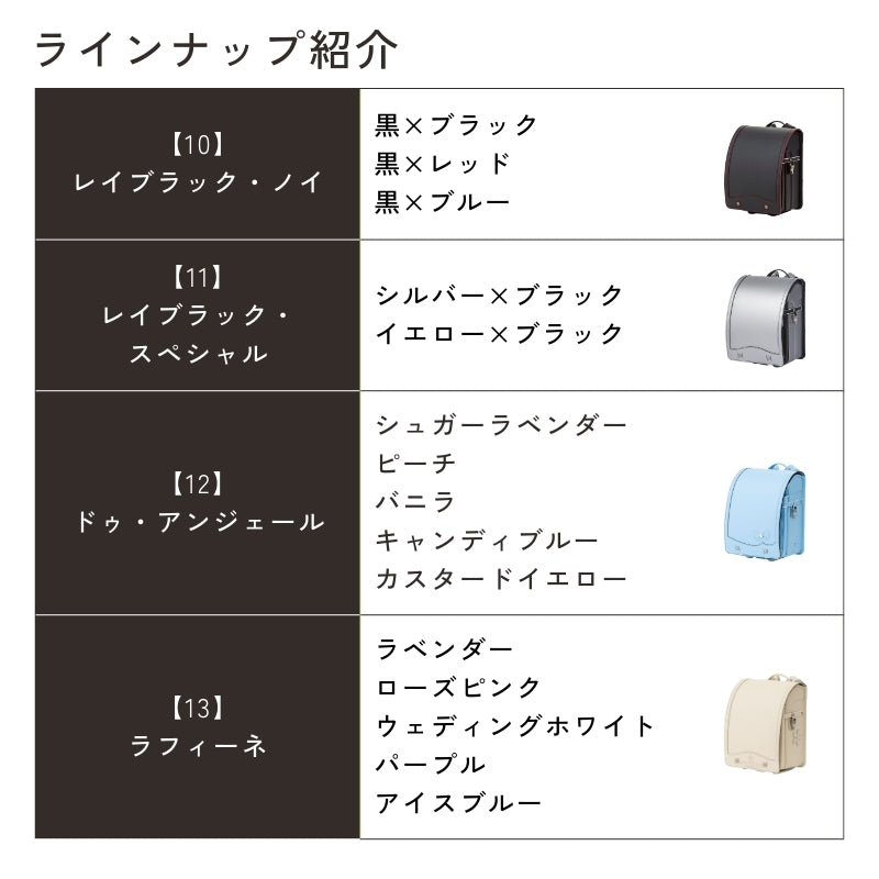 レンタルランドセル（2027年4月ご入学向けモデル）